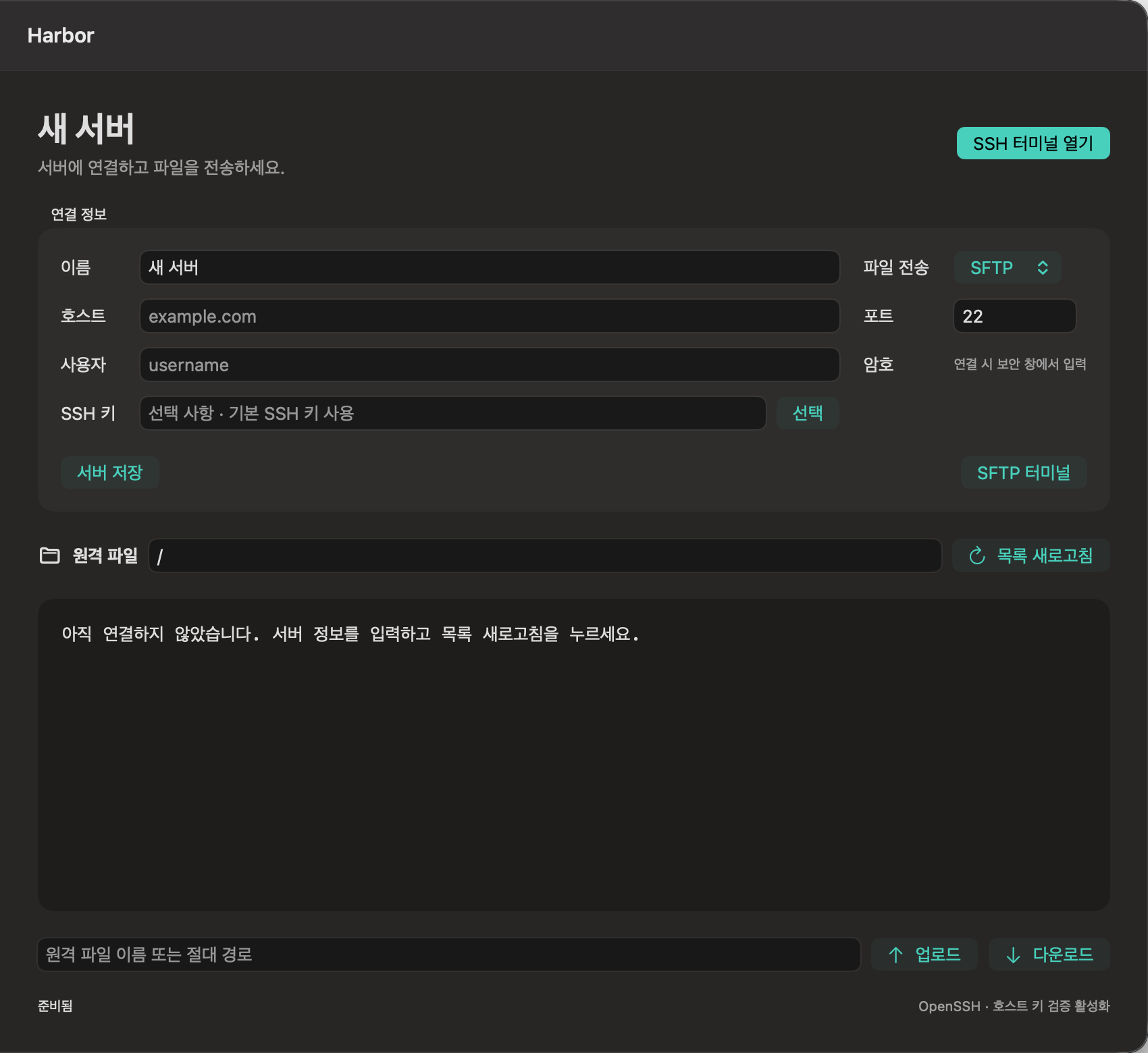 맥미니에서 실행한 Harbor 앱의 SSH 터미널 연결과 SFTP 파일 전송 화면